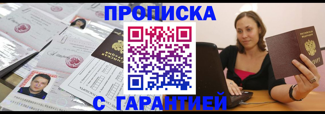 прописка для военкомата в Туапсе