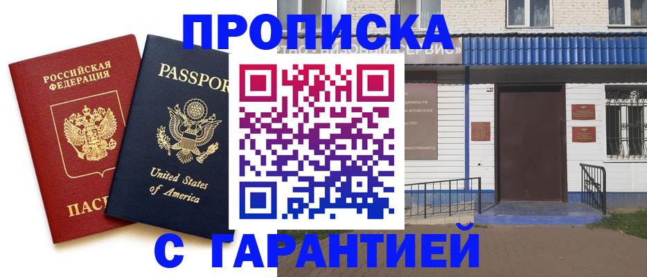 временная регистрация надежно в Туапсе