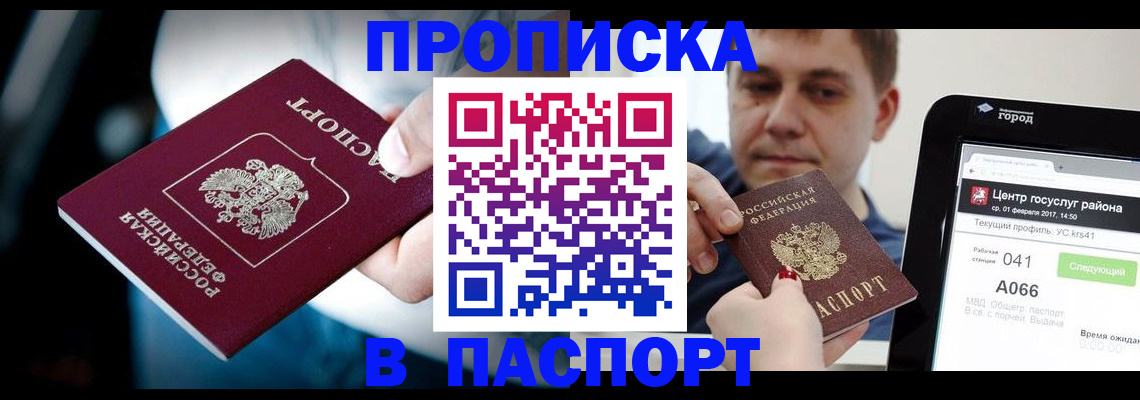 временная регистрация собственник в Туапсе