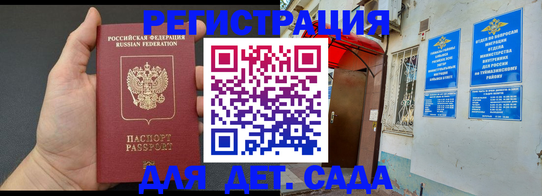 временная прописка в Туапсе